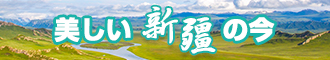 www。肏美女屄,com新疆banner-w330n60.jpg